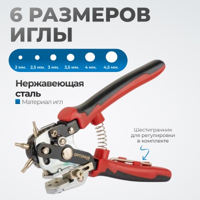 OPT-RE105 Дырокол револьверный с иглами 2*2,5*3*3,5*4*4,5мм OPTIMUS
