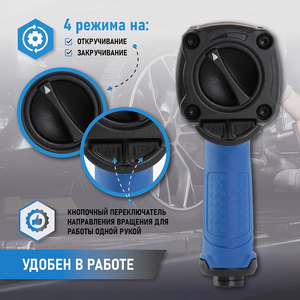 OPT-PW2050 Гайковерт пневматический ударный, привод 1/2", 1600 Нм OPTIMUS