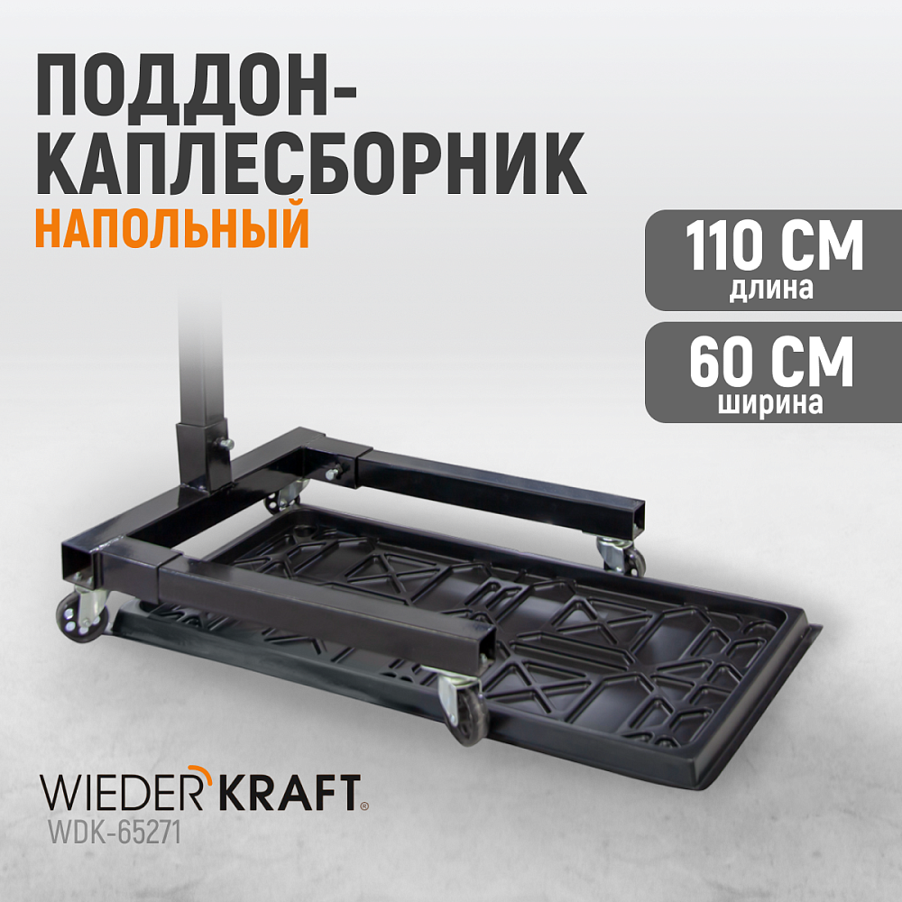 Поддон-каплесборник WDK-65271