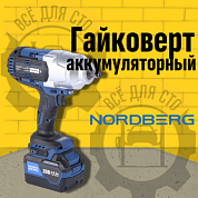 Гайковерт аккумуляторный, 1/2", 21 В, 1700 Нм, 2 аккумулятора 6A и зарядное устройство, в кейсе NORDBERG NE812K