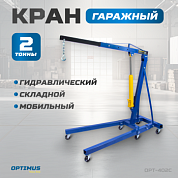 Кран гаражный гидравлический складной OPT-402C