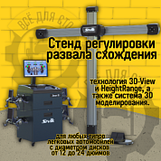 ТЛ2КС Сивик Стенд регулировки углов установки колес Зенит-3D комплектация ТЛ2КС