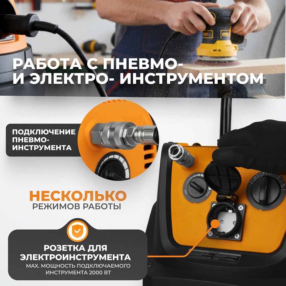 WDK-DUSTER EP+ Промышленный пылесос 1600 Вт / 40 л, с подключением электро и пневмоинструмента