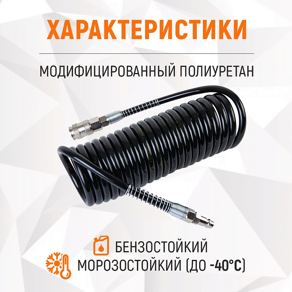 Шланг пневматический спиральный WDK-65757