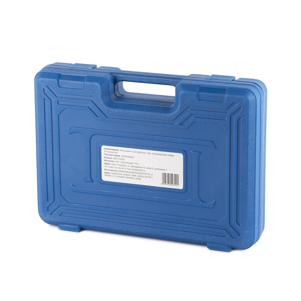 WDK-214590 Набор головок и вставок для разборки и сборки стоек амортизаторов, набор 39 пр. (VW, AUDI Wiederkraft