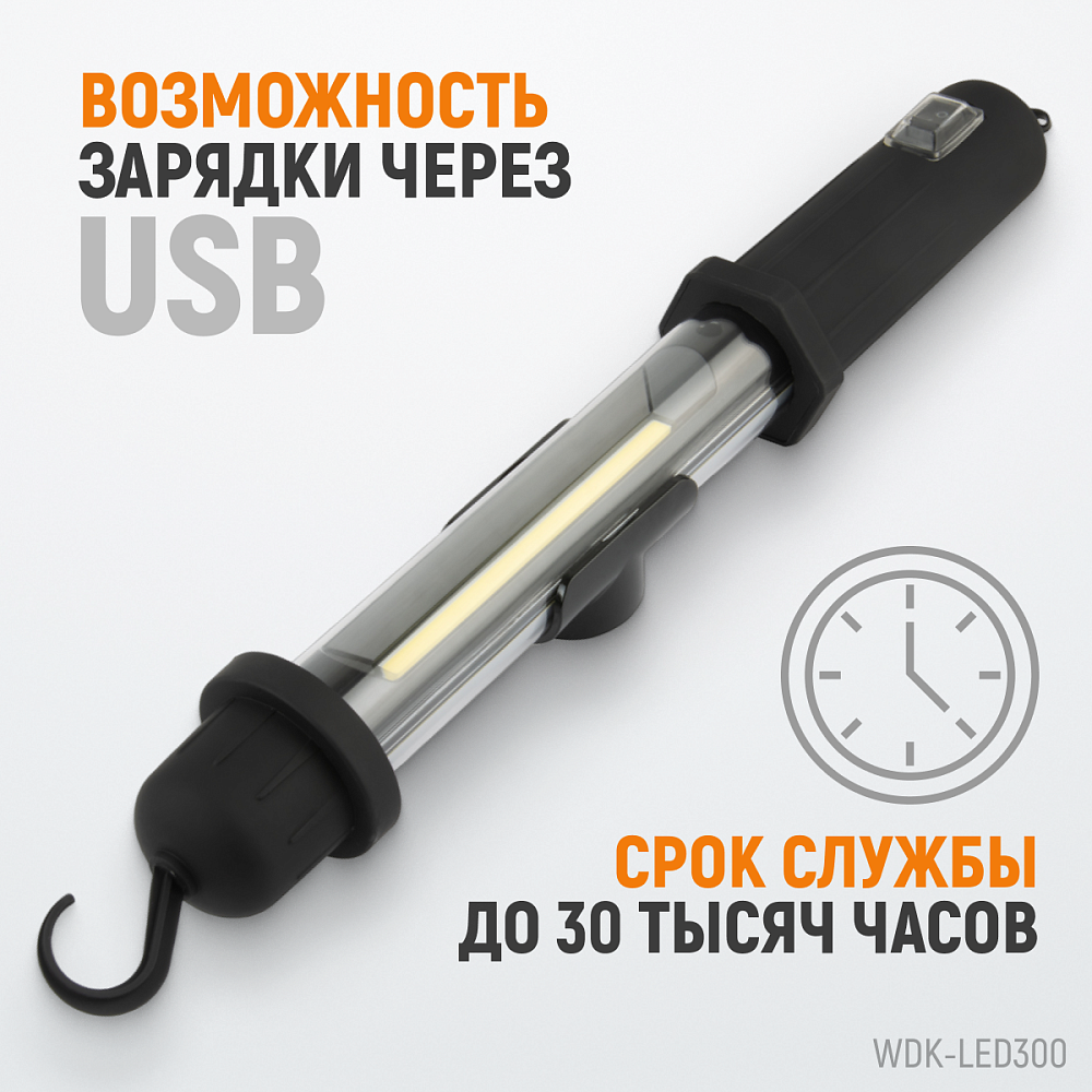 WDK-LED300 Светильник переносной светодиодный аккумуляторный, 300 Лм, 2200 мАч Wiederkraft