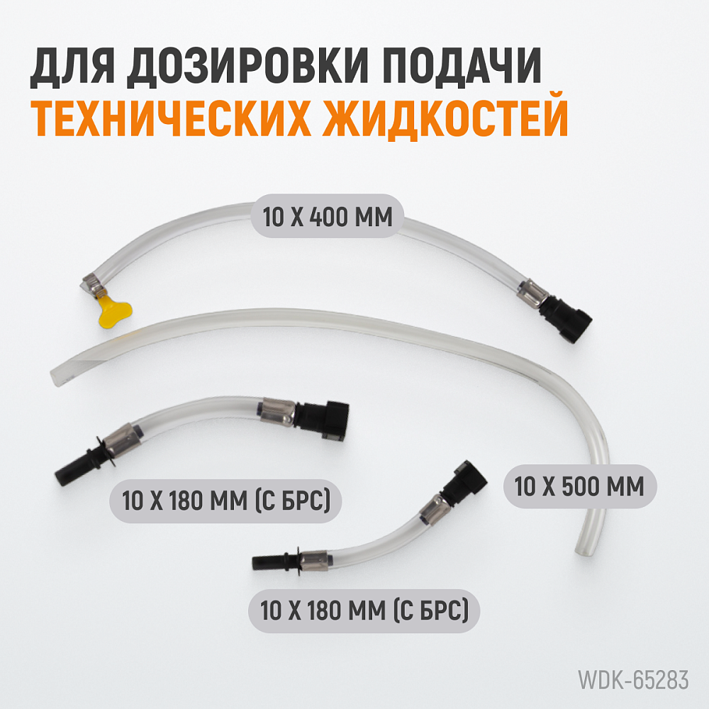 Шприц для технических жидкостей WDK-65283