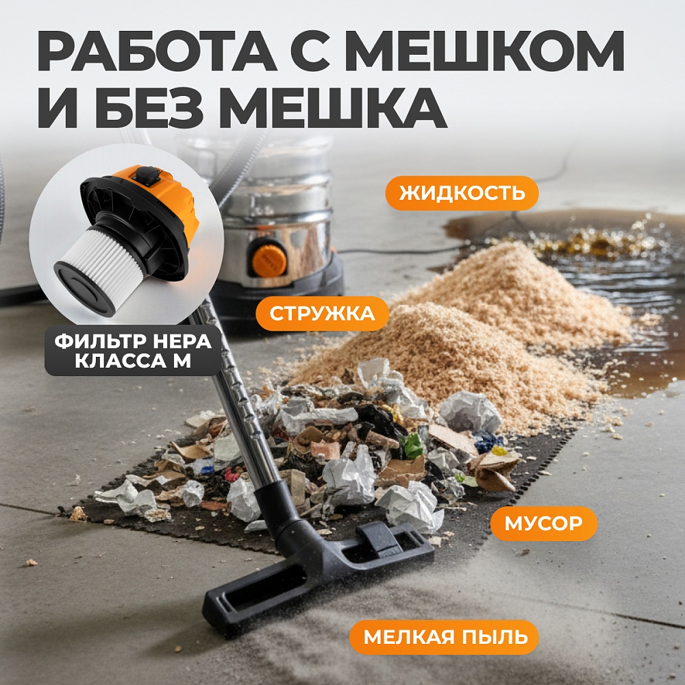 WDK-DUSTER L Промышленный пылесос 1600W/20L с подключением электроинструмента