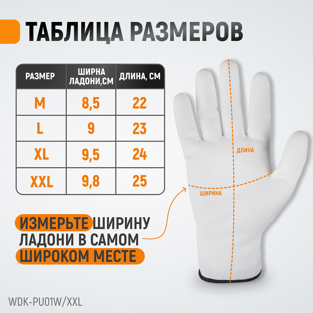 WDK-PU01W/XXL/5, 5 пар, размер XXL, Перчатки БЕЛЫЕ защитные эластичные из нейлона с покрытием Wiederkraft