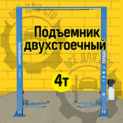 Подъемник 380V с верхней синхронизацией NORDBERG N4121H-4T